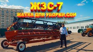 Жатка для уборки сои ЖЗС-7 #казагроэксперт #сельскоехозяйство #farming #agriculture