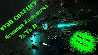 Star Conflict_Эсминец Эллидиума Ze’Ta II