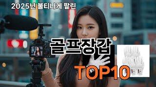 골프장갑 쿠팡 최저가 찐템 - 보자마자 장바구니 직행