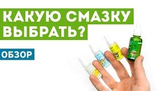 Какую смазку для кубика выбрать? Обзор и сравнение смазок Maru!