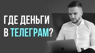 Как выбрать тему Телеграм канала в 2024 году?