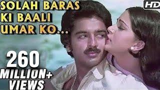 Solah Baras Ki Baali Umar - Ek Duuje Ke Liye - Kamal Hasan & Rati Agnihotri - Old Hindi Song