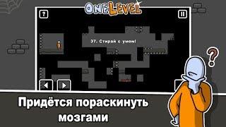 ПОБЕГ СТИКМЭНА ФИНАЛ в игре One LEVEL Стикмен выбрался?