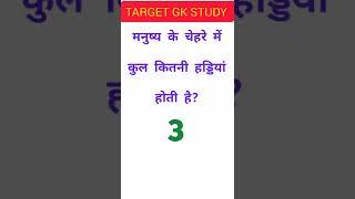 gk ke question answer | samanya gyan ke question | gk ke questions | gk in hindi | general knowledge