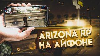 КОГДА ARIZONA RP ВЫЙДЕТ НА IOS?? НОВАЯ ИНФОРМАЦИЯ в GTA SAMP