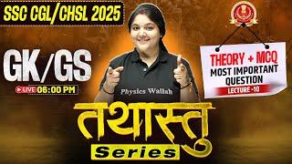 SSC CHSL GK GS 2025 | CHSL/CGL GK GS MOST IMPORTANT QUESTION | SSC CGL GK GS CLASSES | SSC WALLAH