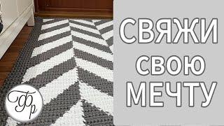 Появилась мечта - свяжите ее! Ковер из шнура крючком. Самый подробный мастер-класс.