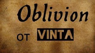 Oblivion "Дрожащие острова".Часть 1. Меня зовут твои кости...