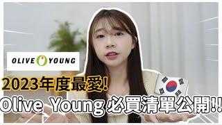 Olive Young年度最愛 2024韓國必買推薦駐韓7年韓國人妻Olive Young必買清單公開韓國生活 ｜紹紹Soy Daily