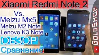 Xiaomi Redmi Note 2 - Самый подробный обзор-сравнение(Meizu Mx5, Meizu M2 Note, Lenovo K3 Note)