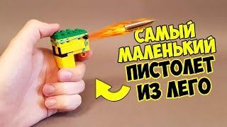 Как сделать Стреляющий ПИСТОЛЕТ из ЛЕГО