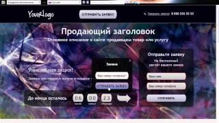 landing page сайт