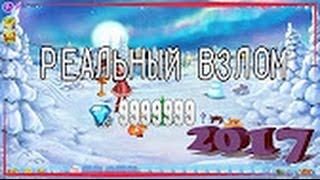 Взлом Ёлочки 2017 на Волшебние Палочки. С посощю программи Cheat Engine 6.4