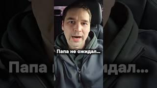 Дочка автор контента #анекдот #юмор #дочка #шуткадня #семья #сюрприз #заборнаяклассика #ржач