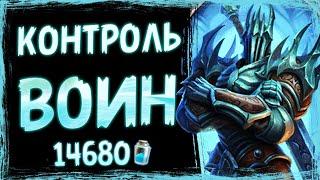 Он НЕ ЗНАЕТ РАВНЫХ!? — Новый КОНТРОЛЬ ВОИН колода | Стандарт | Hearthstone