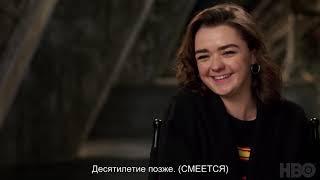 Мэйси Уильямс вспоминает Арью старк  Игра престолов (русские субтитры)