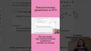 Как решить показательное уравнение #егэ #егэпоматематике