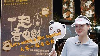 Let's watch a film together! #goldenpandaawards #sichuan #chengdu