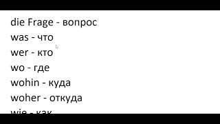 "НЕМЕЦКИЙ ЯЗЫК ПО ПЛЕЙЛИСТАМ С НУЛЯ ДО АВТОМАТИЗМА" Урок 84 #немецкийязык