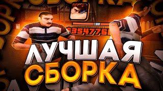 СЛИВ ОЧЕНЬ КРАСИВОЙ FPS UP СБОРКИ ДЛЯ СЛАБЫХ ПК И ГЕТТО В GTA SAMP