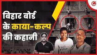 टॉपर घोटाले से हुई Bihar Board की थू-थू, सबको कैसे पछाड़ा ? Nitish Kumar | Anand Kishore | Ruby Roy