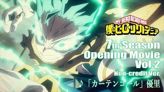 『僕のヒーローアカデミア』ヒロアカ7期第2クールOPノンクレジット映像／OPテーマ：「カーテンコール」優里