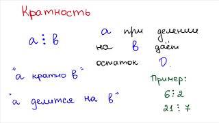 0-8 Кратность, деление без остатка