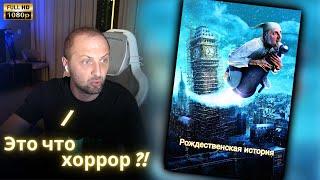 ЗУБАРЕВ СМОТРИТ - Рождественская история | Реакция Зубарева на Фильм!