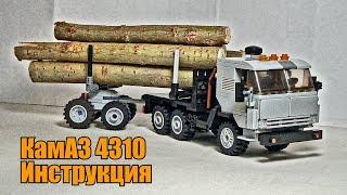 Лего КамАЗ 4310 из LEGO. Инструкция