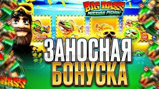 ЗАНОС С БОНУСКИ НА 1.000.000Р В СЛОТЕ BIG BASS MISSION FISHIN / ПОСТАВИЛ МАКСБЕТ И ВЫЙГРАЛ / ЗАНОС!