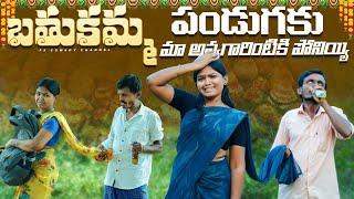  | bathukamma village comedy videos | telangana comedy short films | బతుకమ్మ latest videos