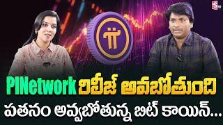 Mahesh - Pi Network Latest Update in Telugu | Pi Coin Update Mainnet ecosystem || SumanTV Money