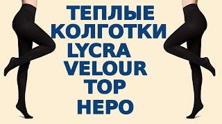 Теплые матовые колготки женские с регулируемой посадкой Velour Top 100 Lycra® неро цвета | №18