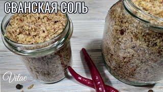 СВАНСКАЯ СОЛЬ- это самая полезная и вкусная соль/рецепт для тех кто не знает как сохранить чеснок!!!