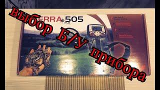 Выбор Б/У металлоискателя на примере Minelab X-Terra 505