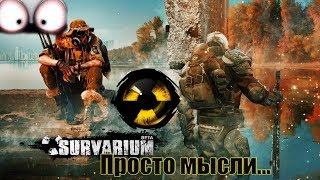 Survarium Просто мысли (PUBG и Новички)