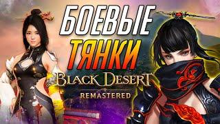 Black Desert Remastered  - зашел спустя 6 лет в 2021 году | Не обзор Black Desert