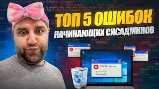 как перестать быть админчиком и стать АДМИНОМ