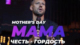 Евгений Пересветов «Мама, честь, гордость» | Evgeny Peresvetov "Mom, honor, pride"