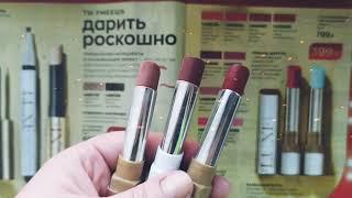 AVON LUXE роскошная ухаживающая губная помада с увлажняющей сывороткой 