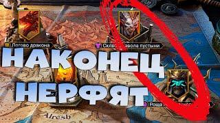 Наконец понерфят боссов. Дайджет. RAID shadow legends