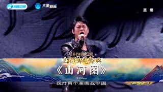 【CUT1】#DongBaoshi (#Gem)'s song "Map of the Country" heroically opens up rivers & mountains!