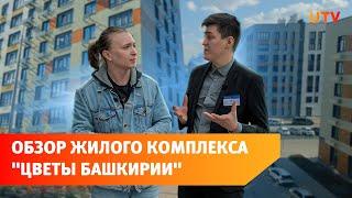 Низкие дома вместо высоток и закрытые дворы. Как устроен район «Цветы Башкирии» в Уфе