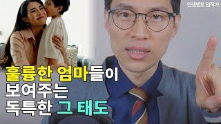 엄마들이 인생 정말 편하게 사는 방법