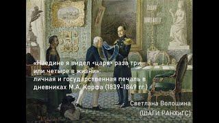 Светлана Волошина «Наедине я видел (царя) раза три или четыре в жизни»