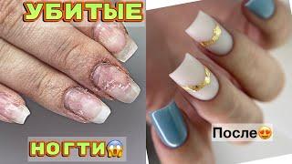 УБИТЫЕ ногти  Сложный случай  Маникюр в МАКРО  Manicure