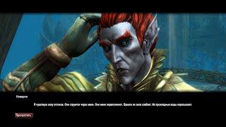 Kingdoms of Amalur Re Reckoning Прохождение 70 Одна капля
