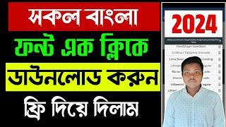 font download 2024১ ক্লিকে ৫০০+ বাংলা ফন্ট ডাউনলোড | how to download bangla font in mobile