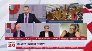 Κόντρα Λοβέρδου, Αποστολόπουλου & Γιαννούλη για την επικαιρότητα | ATTICA TV