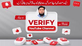 How To VERIFY YouTube Account in Mobile | YouTube Channel Verify Kaise Kare